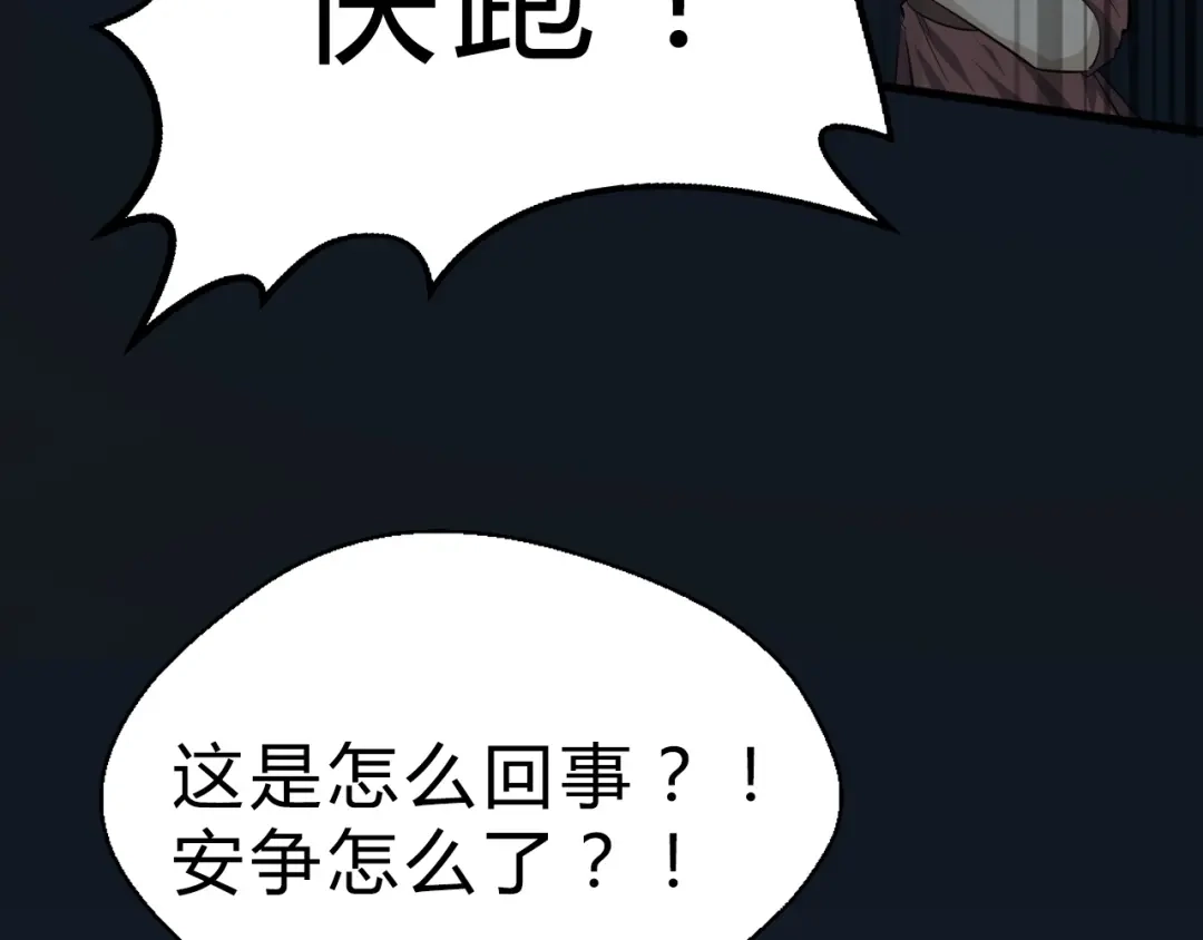 大逆之门 第32话 安争VS陈舟（中） 第91页