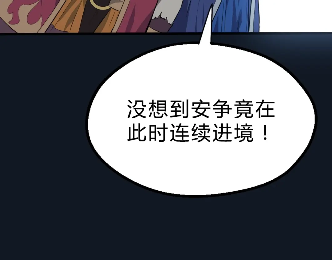 大逆之门 第32话 安争VS陈舟（中） 第93页