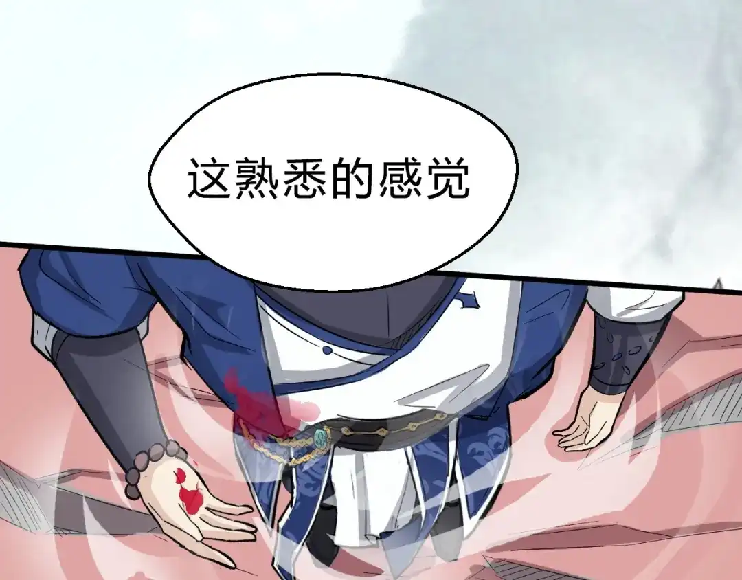 大逆之门 第33话 安争VS陈舟（下） 第32页