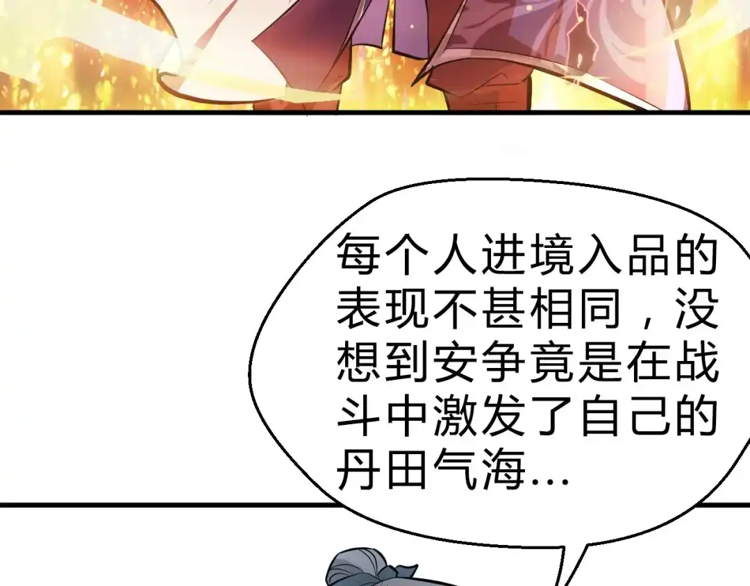大逆之门 第33话 安争VS陈舟（下） 第8页