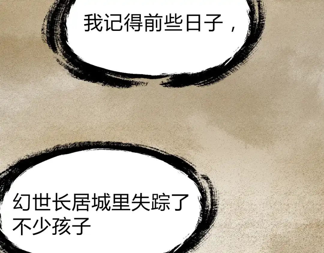 大逆之门 第33话 安争VS陈舟（下） 第84页