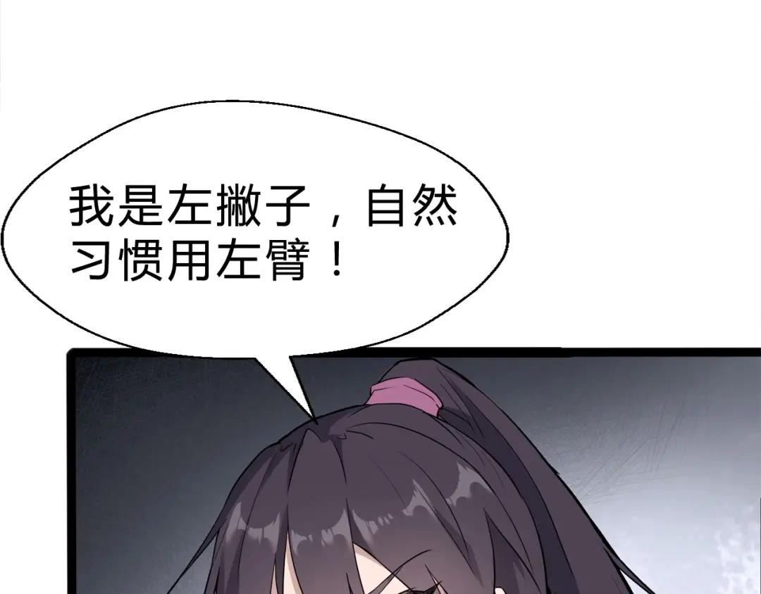大逆之门 第33话 安争VS陈舟（下） 第76页
