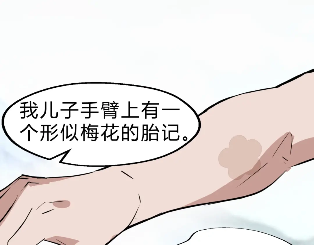 大逆之门 第33话 安争VS陈舟（下） 第104页