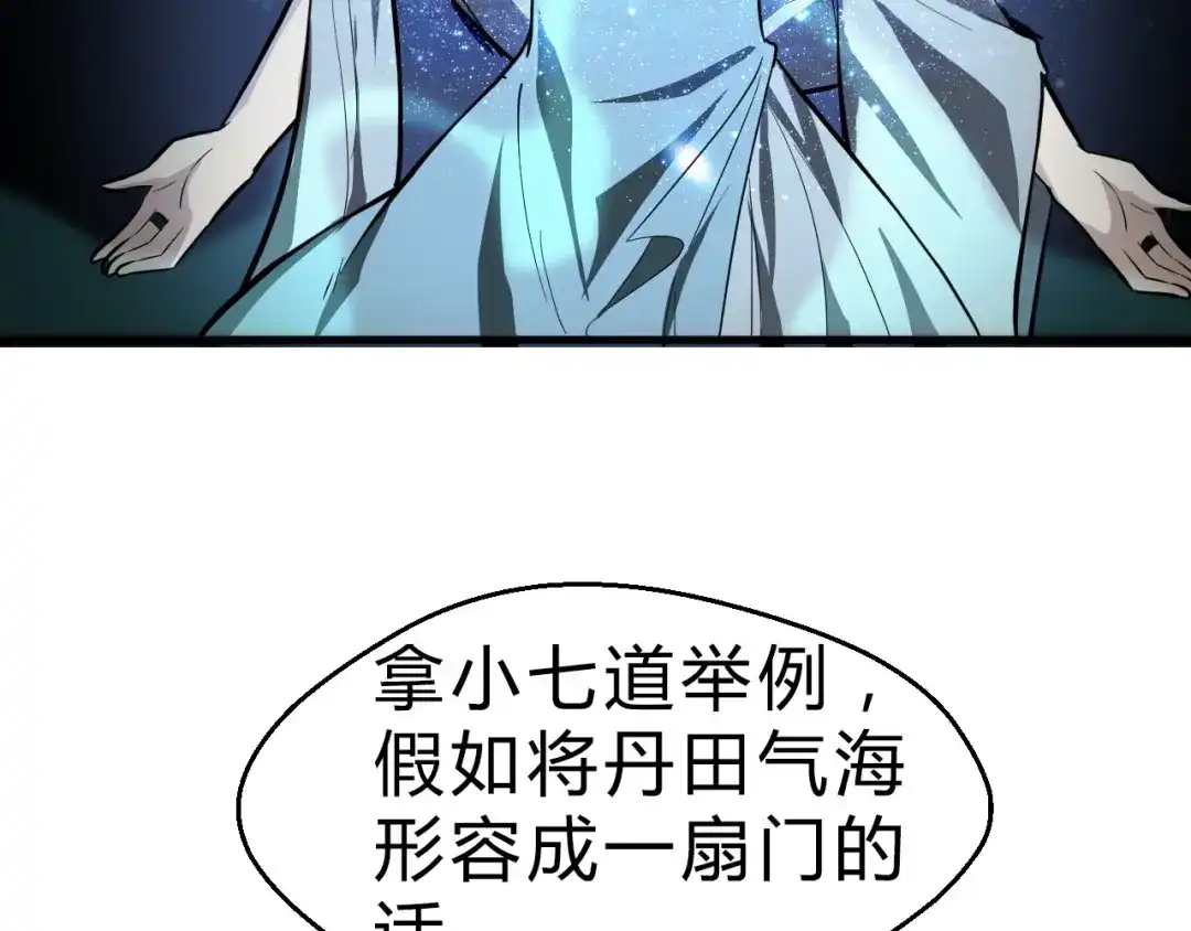 大逆之门 第33话 安争VS陈舟（下） 第16页
