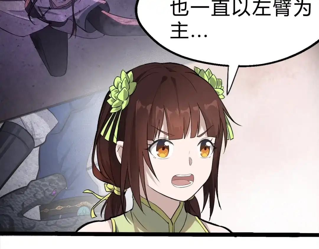 大逆之门 第33话 安争VS陈舟（下） 第75页