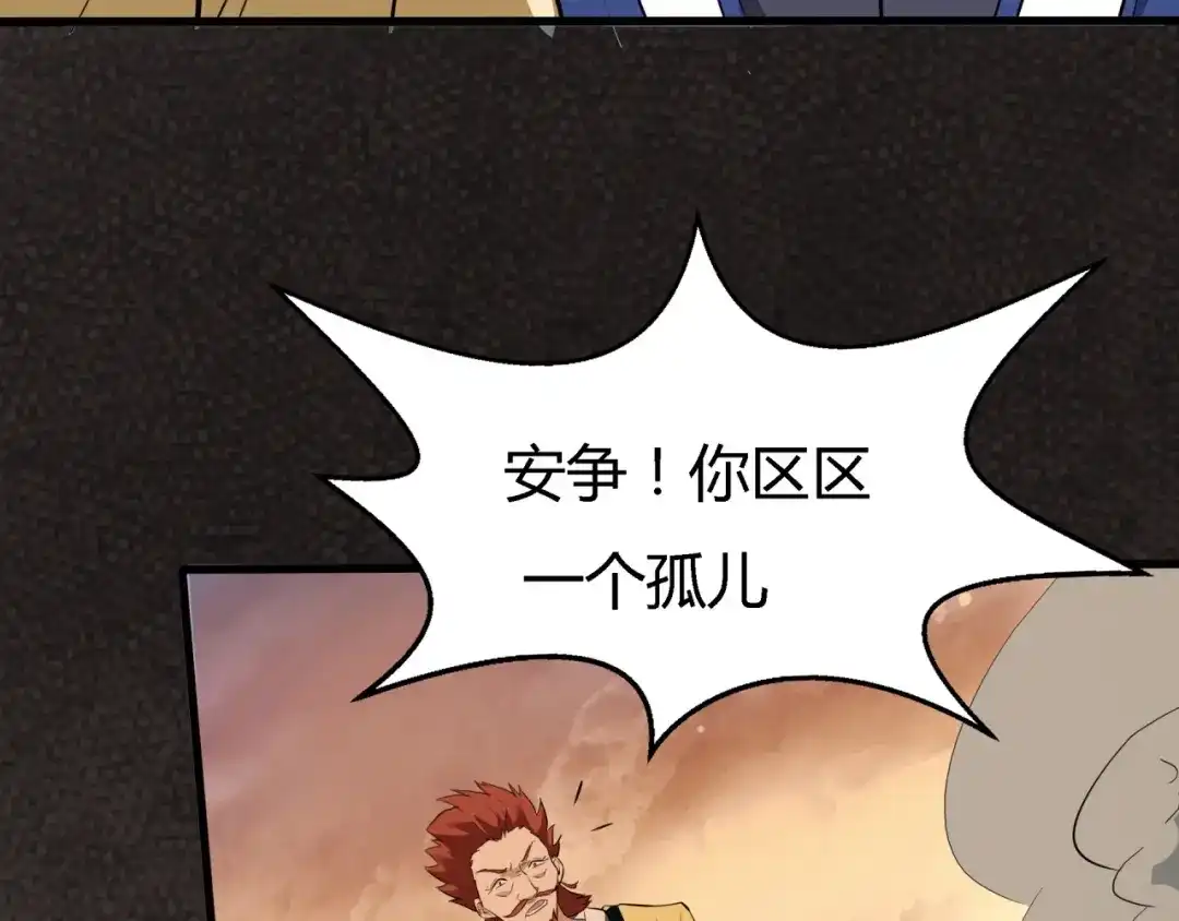 大逆之门 第34话 鬼手九爷 第87页