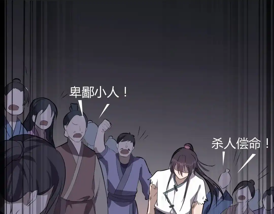 大逆之门 第34话 鬼手九爷 第6页