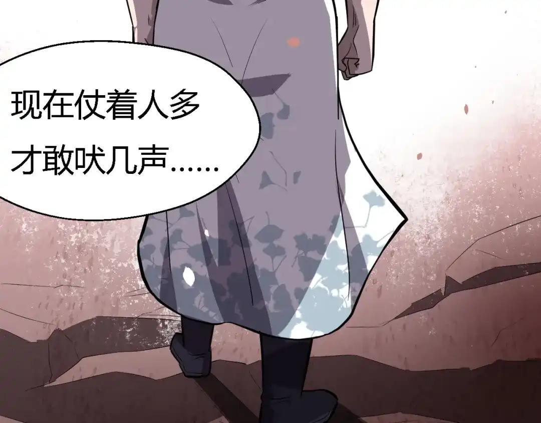 大逆之门 第34话 鬼手九爷 第16页