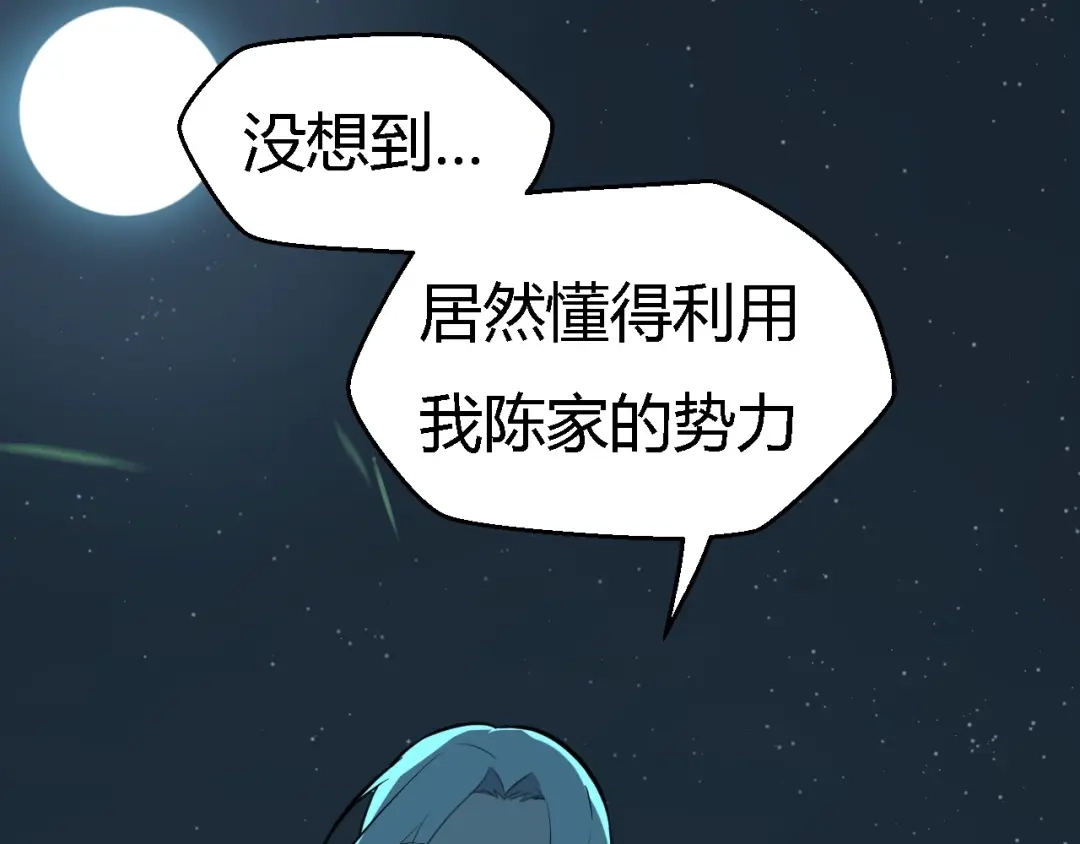 大逆之门 第34话 鬼手九爷 第107页