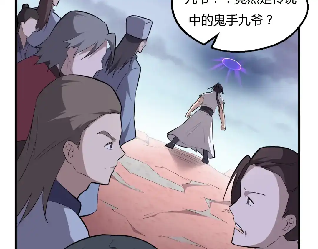 大逆之门 第34话 鬼手九爷 第23页