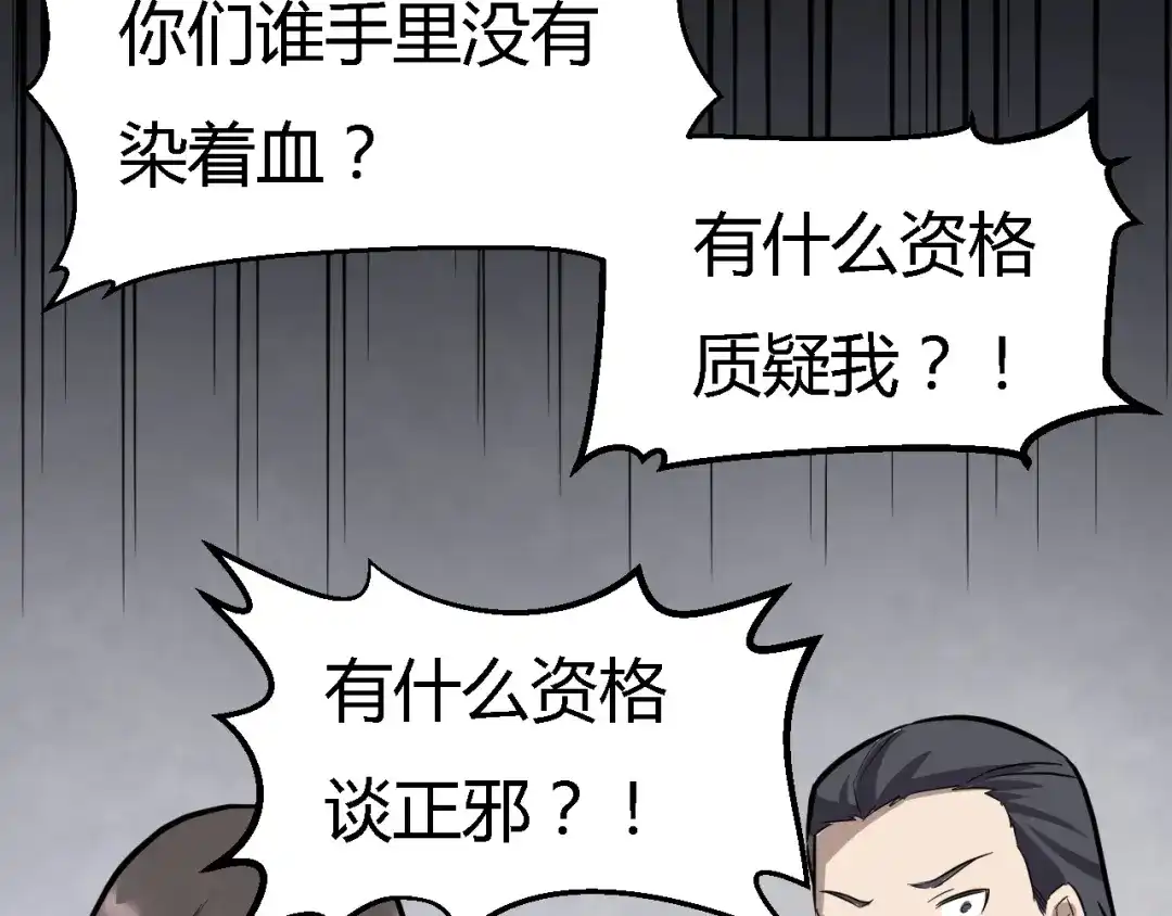 大逆之门 第34话 鬼手九爷 第11页