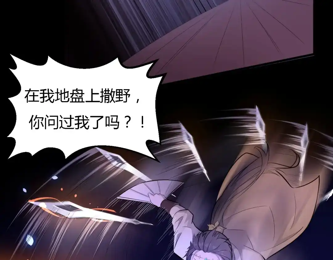 大逆之门 第34话 鬼手九爷 第31页