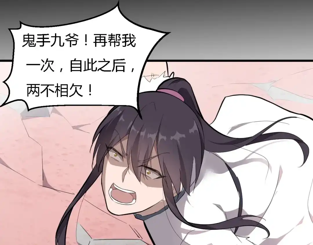 大逆之门 第34话 鬼手九爷 第21页