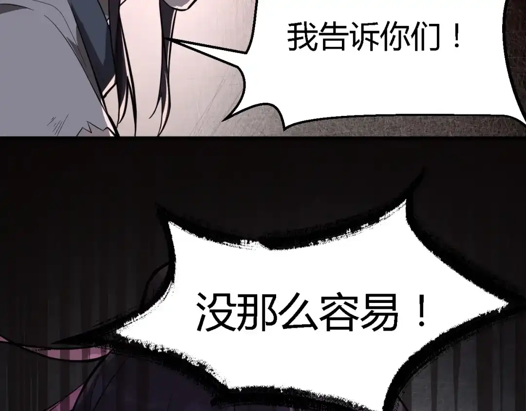 大逆之门 第34话 鬼手九爷 第18页