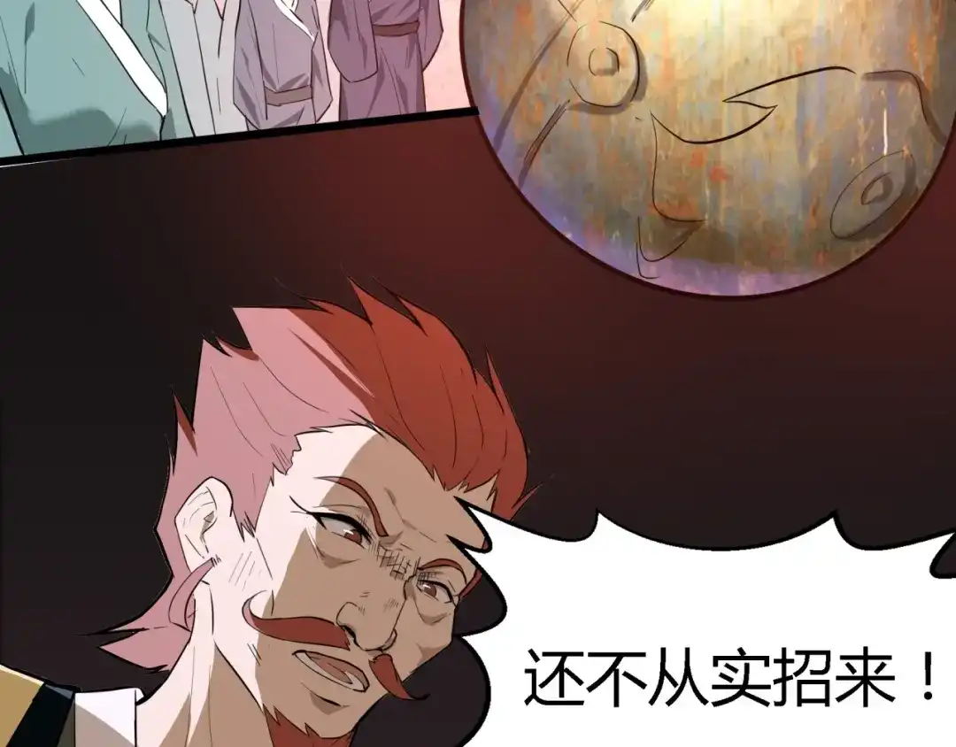 大逆之门 第34话 鬼手九爷 第90页