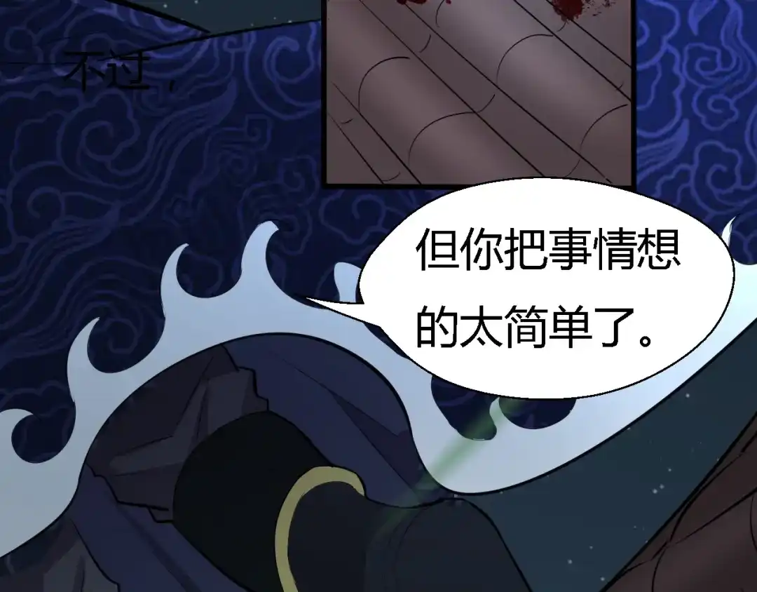 大逆之门 第34话 鬼手九爷 第124页