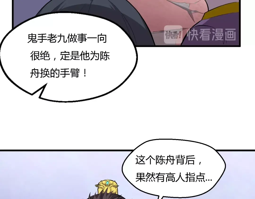 大逆之门 第34话 鬼手九爷 第24页