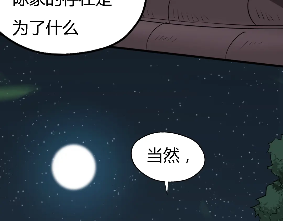 大逆之门 第34话 鬼手九爷 第126页