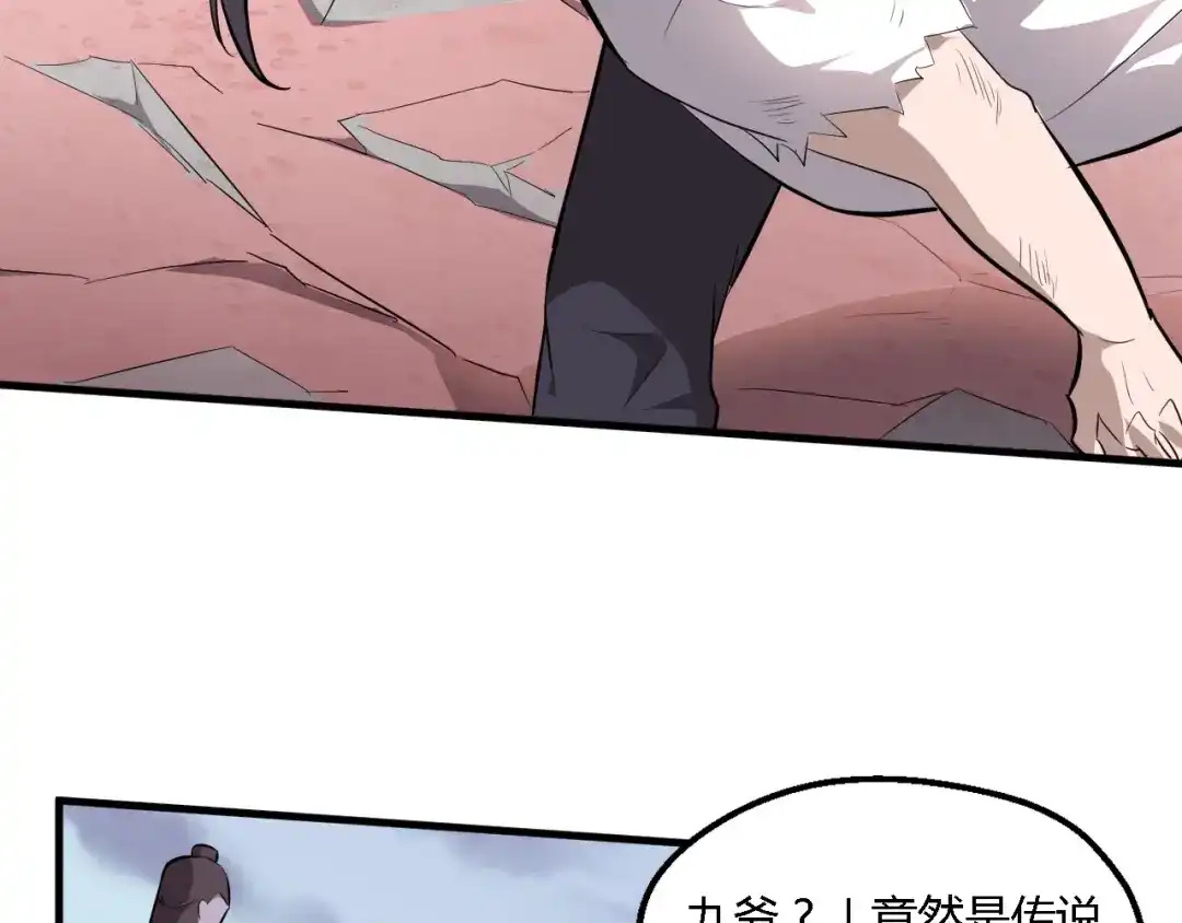 大逆之门 第34话 鬼手九爷 第22页