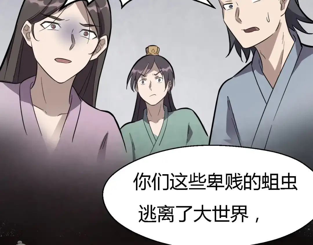 大逆之门 第34话 鬼手九爷 第12页
