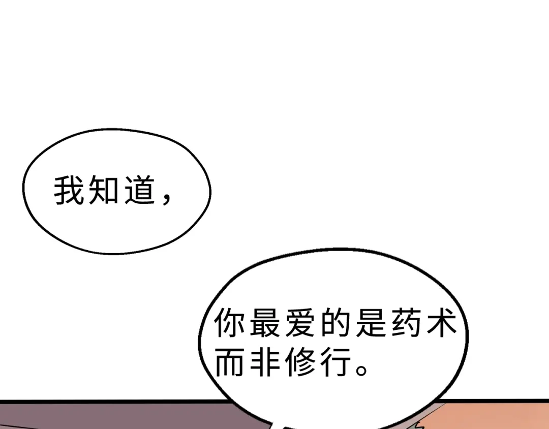 大逆之门 第35话 再见了，陈少白 第33页