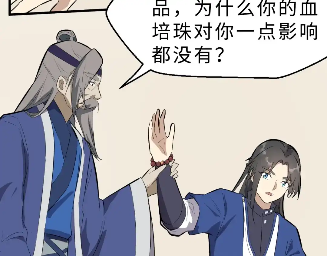 大逆之门 第35话 再见了，陈少白 第103页