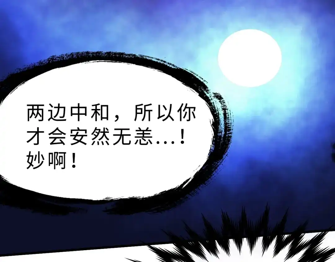 大逆之门 第35话 再见了，陈少白 第112页