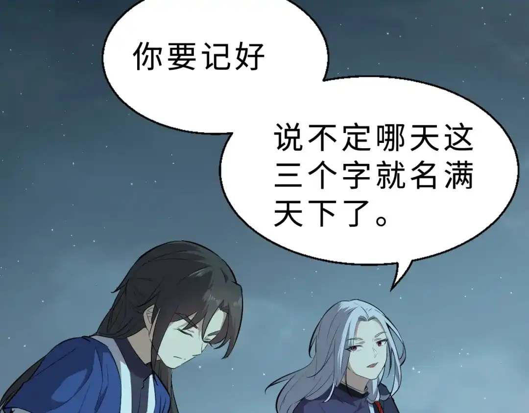 大逆之门 第35话 再见了，陈少白 第55页