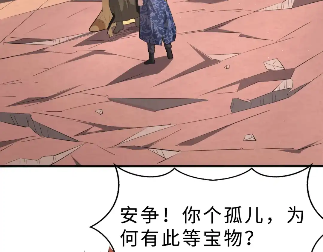 大逆之门 第35话 再见了，陈少白 第2页