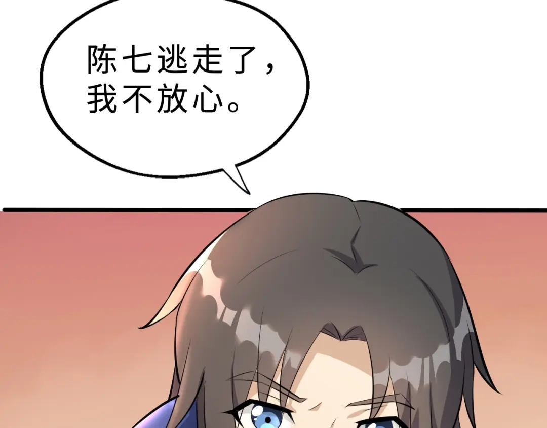 大逆之门 第35话 再见了，陈少白 第44页