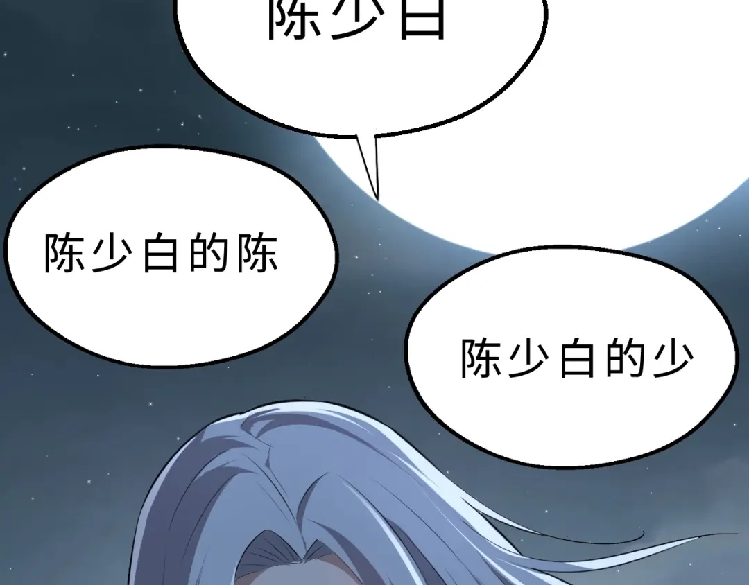 大逆之门 第35话 再见了，陈少白 第53页
