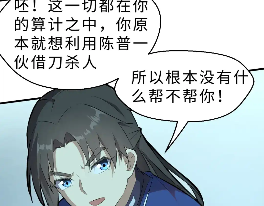 大逆之门 第35话 再见了，陈少白 第80页