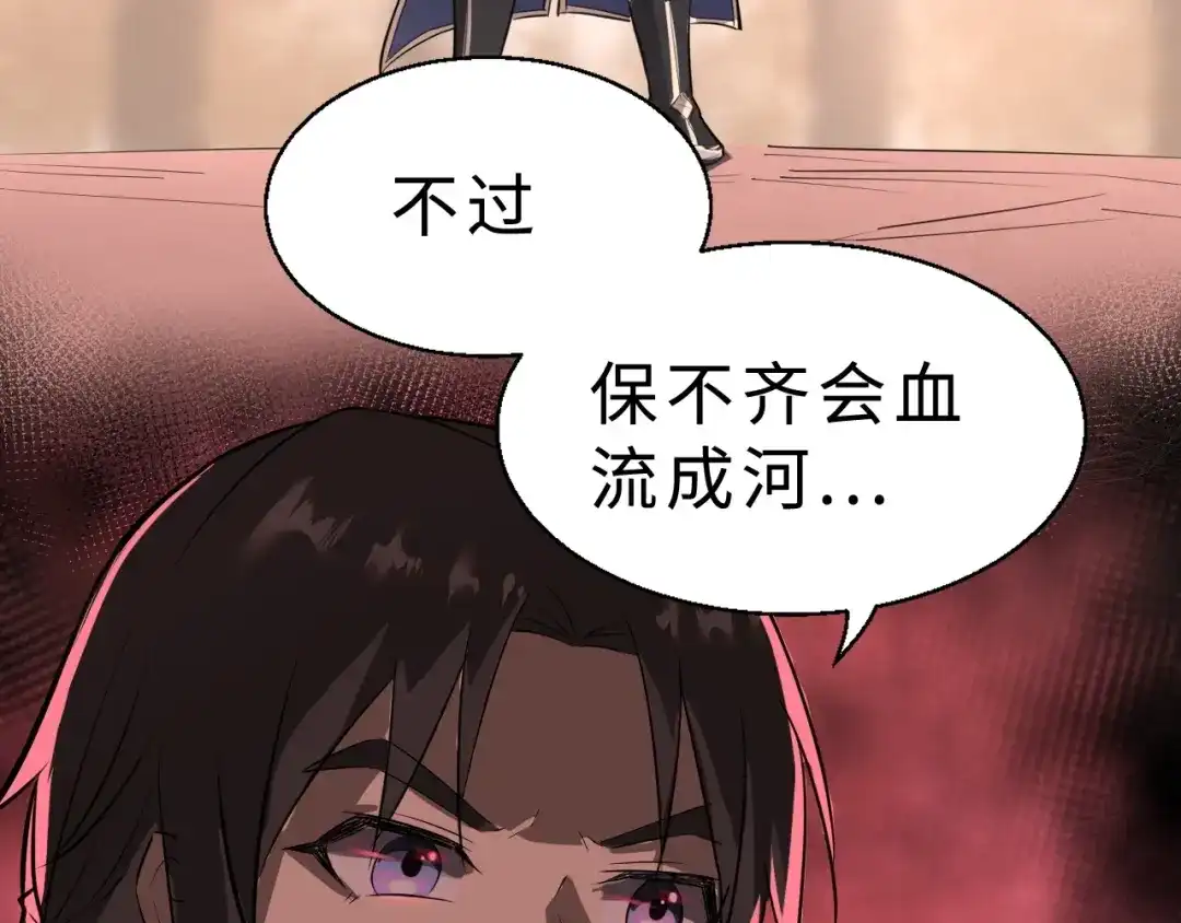 大逆之门 第35话 再见了，陈少白 第14页