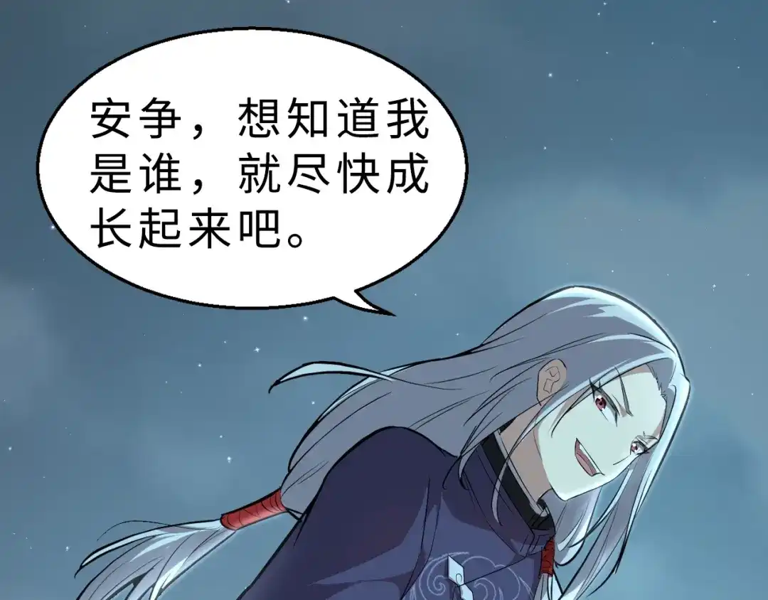 大逆之门 第35话 再见了，陈少白 第86页