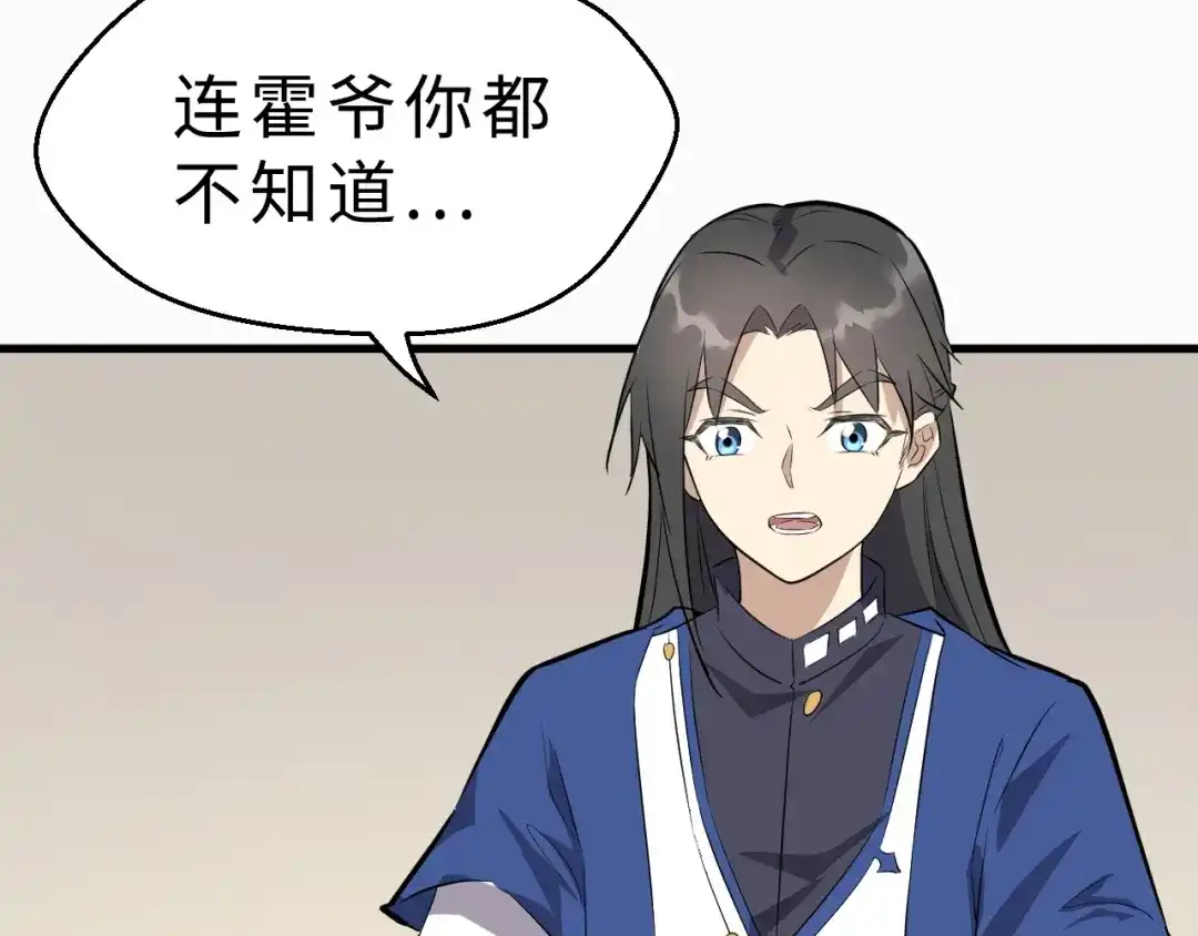 大逆之门 第35话 再见了，陈少白 第97页