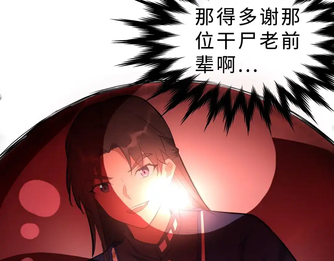 大逆之门 第35话 再见了，陈少白 第113页