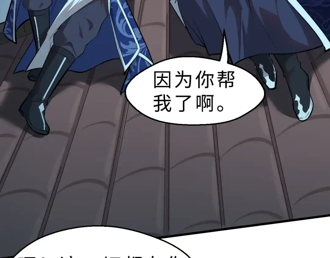 大逆之门 第35话 再见了，陈少白 第79页