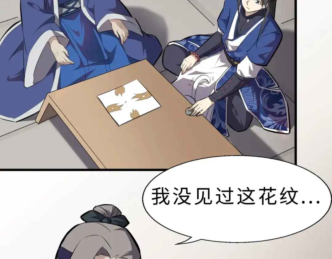 大逆之门 第35话 再见了，陈少白 第94页