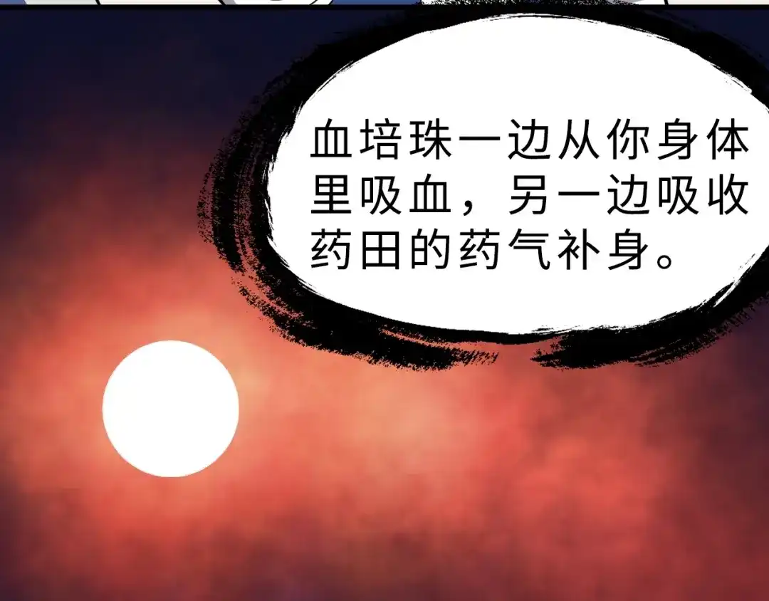 大逆之门 第35话 再见了，陈少白 第110页