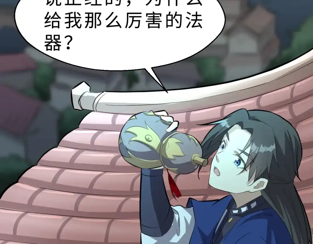 大逆之门 第35话 再见了，陈少白 第75页