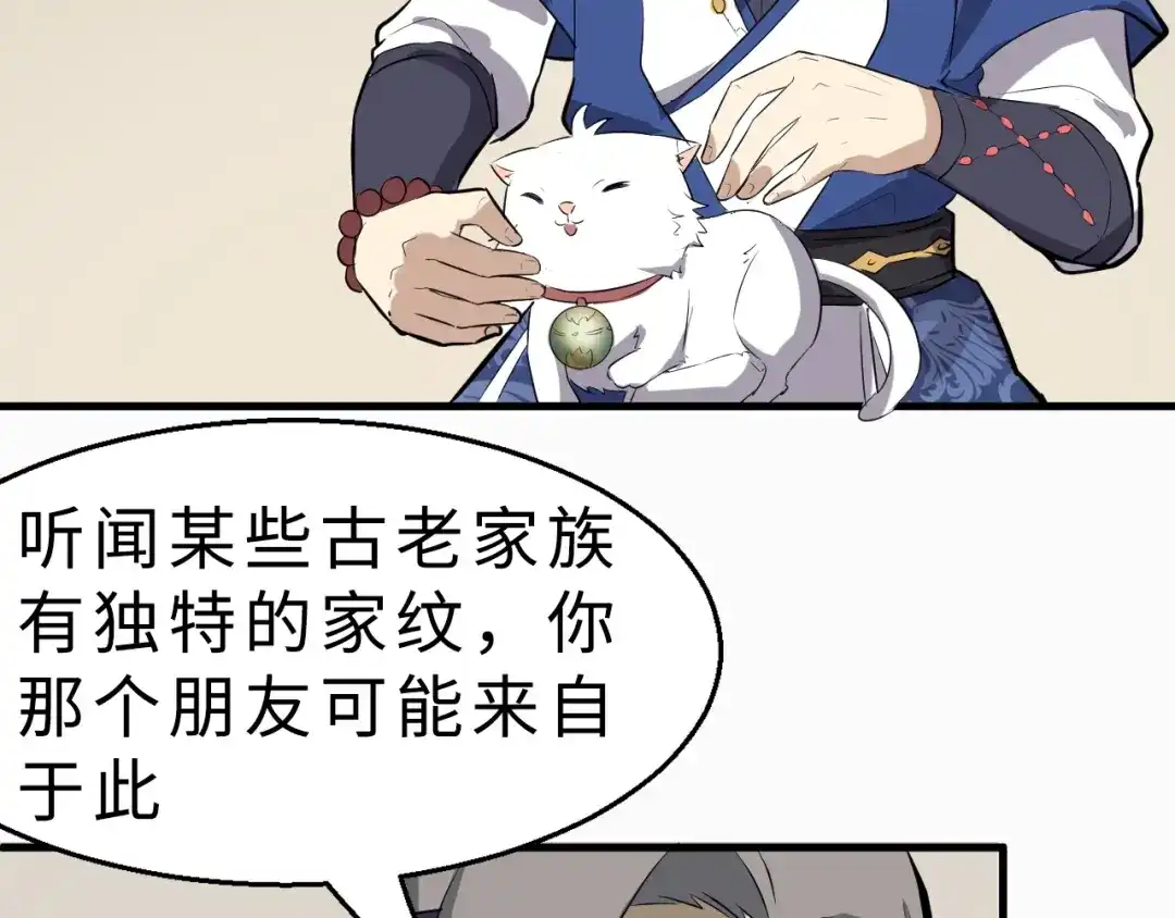 大逆之门 第35话 再见了，陈少白 第98页