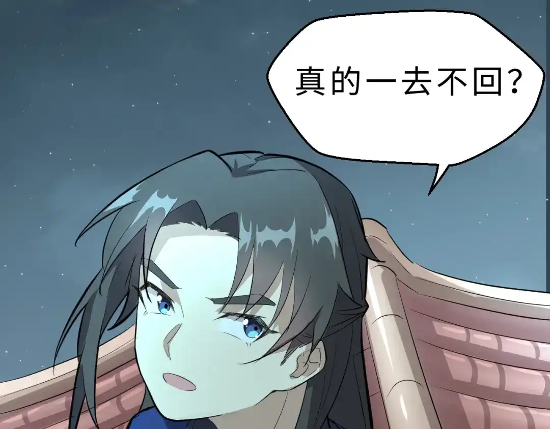 大逆之门 第35话 再见了，陈少白 第63页