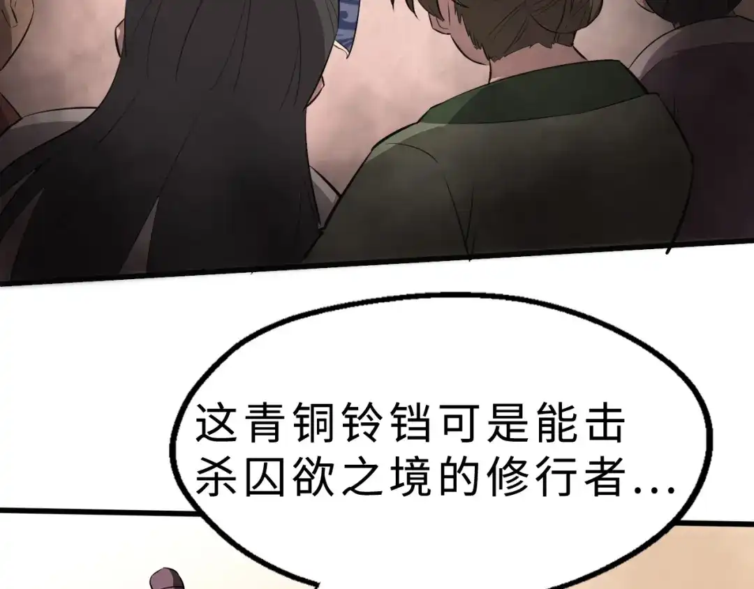大逆之门 第35话 再见了，陈少白 第11页