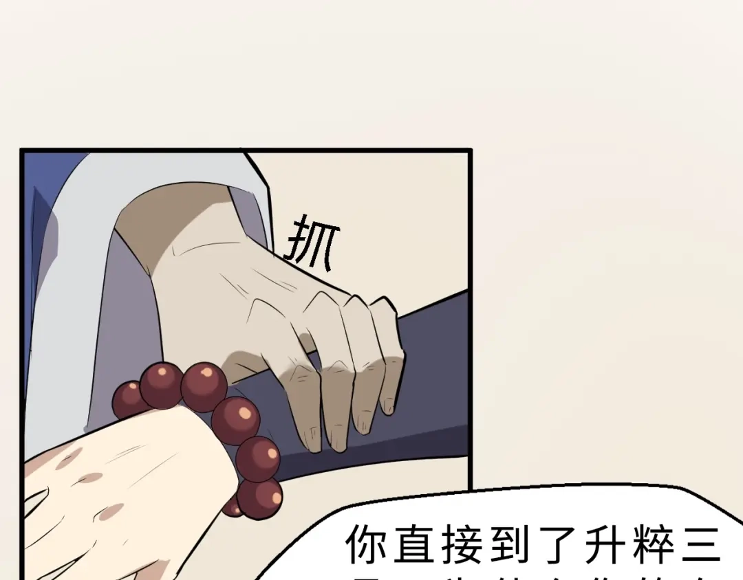 大逆之门 第35话 再见了，陈少白 第102页