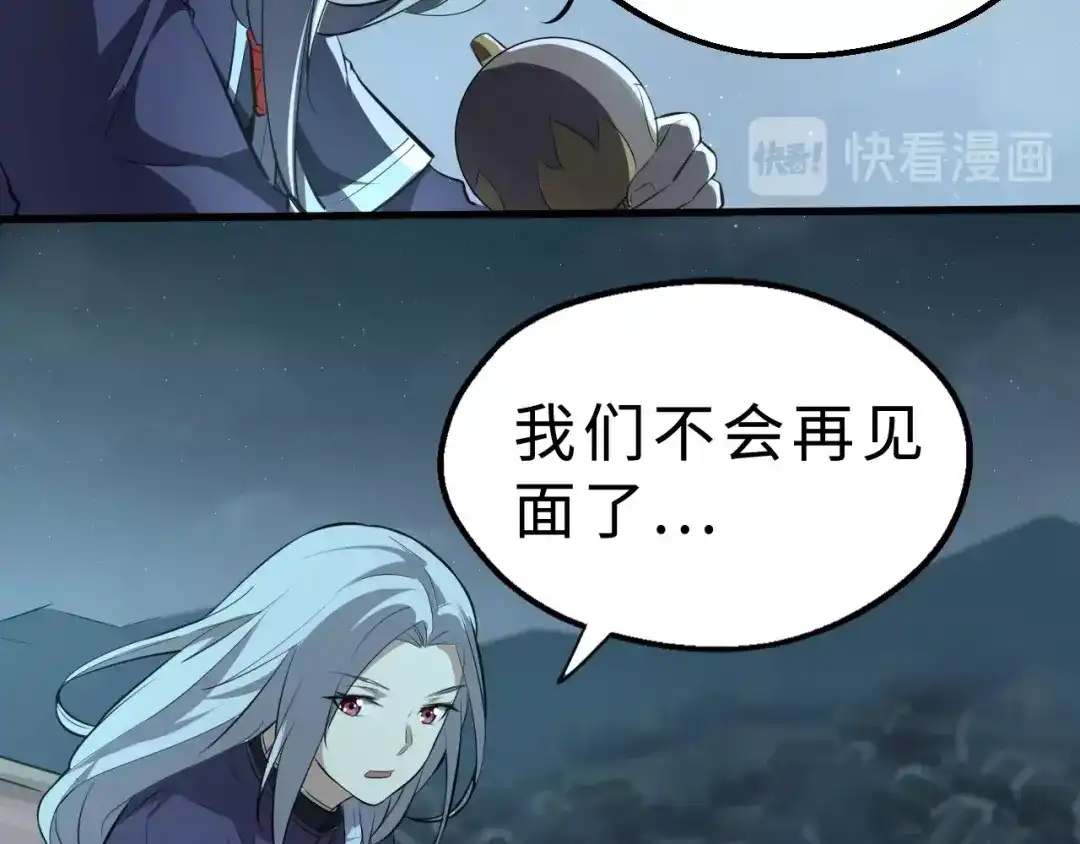 大逆之门 第35话 再见了，陈少白 第60页