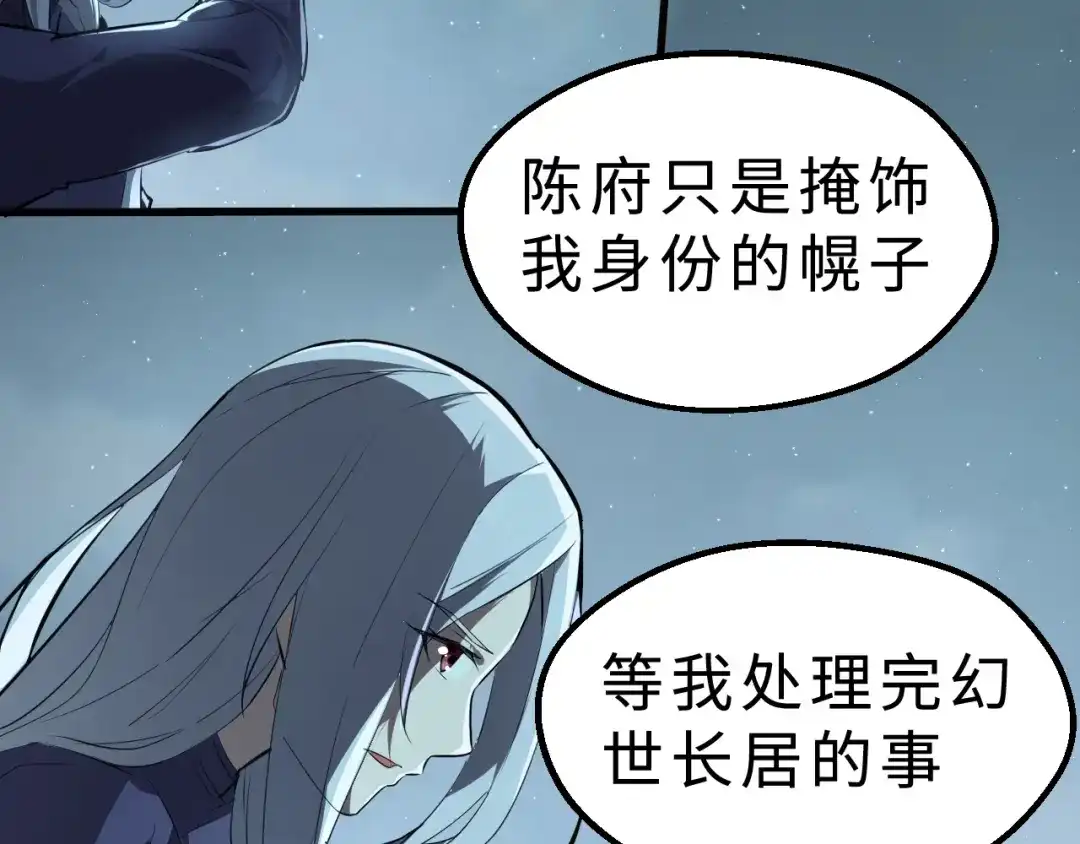 大逆之门 第35话 再见了，陈少白 第59页