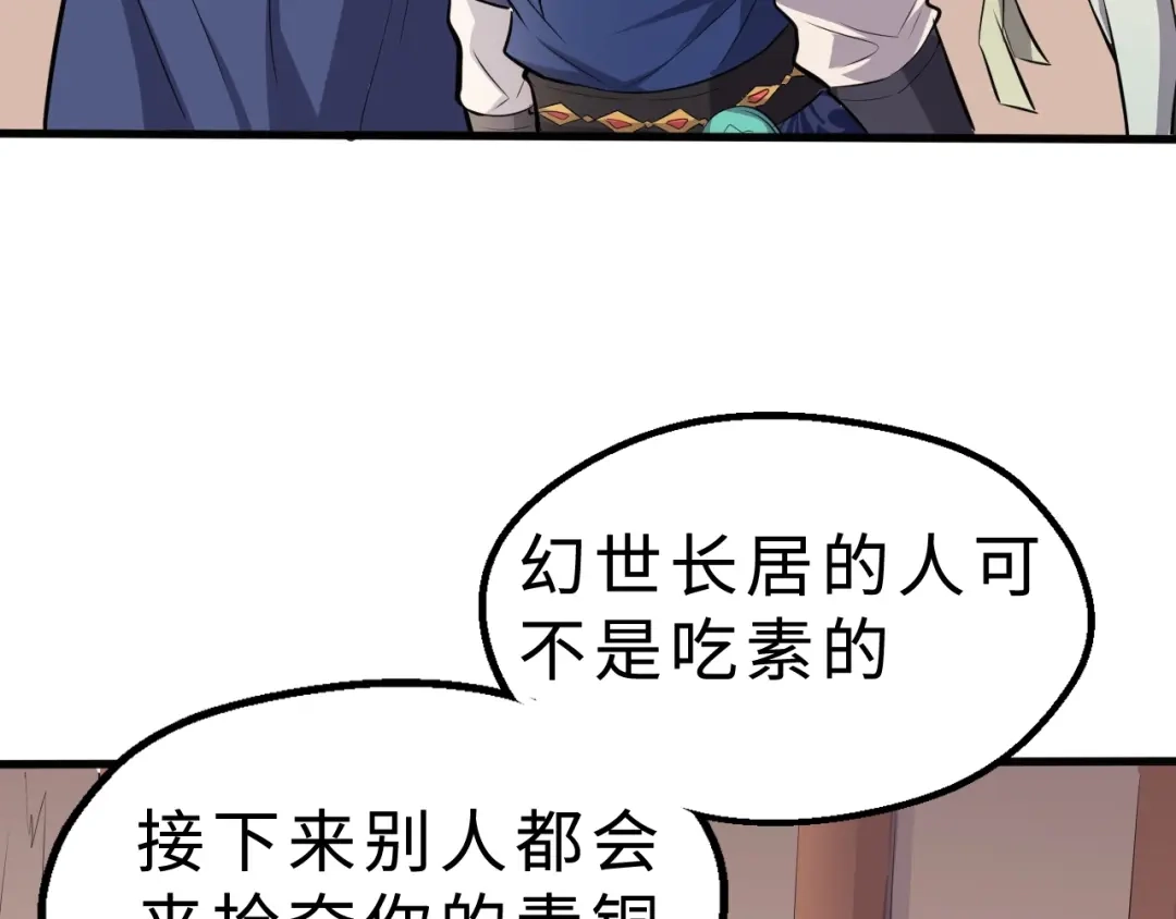 大逆之门 第35话 再见了，陈少白 第21页