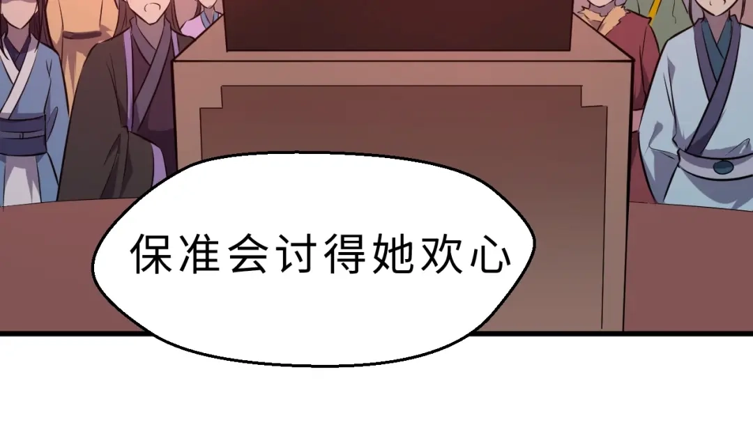 大逆之门 第36话 回声定宝 第60页