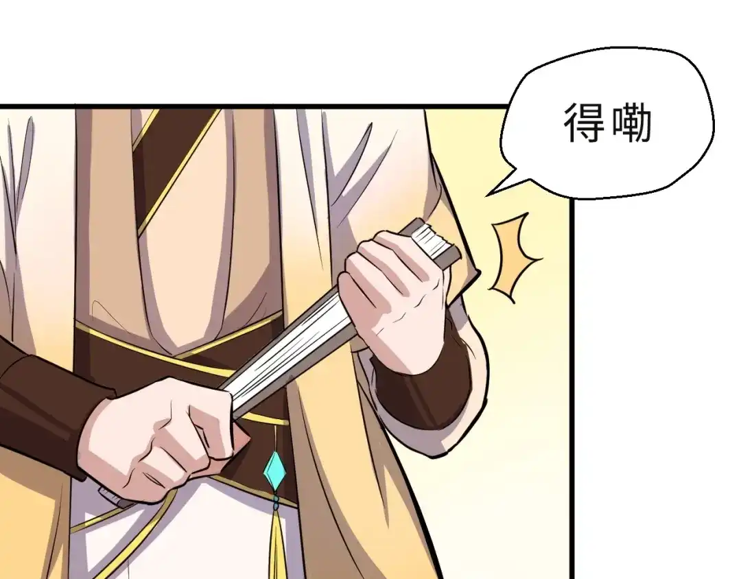 大逆之门 第36话 回声定宝 第61页