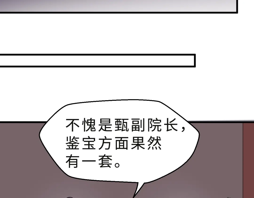 大逆之门 第36话 回声定宝 第86页